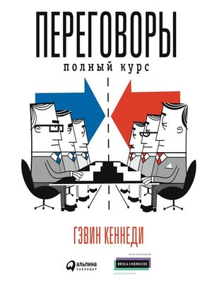 cover image of Переговоры. Полный курс